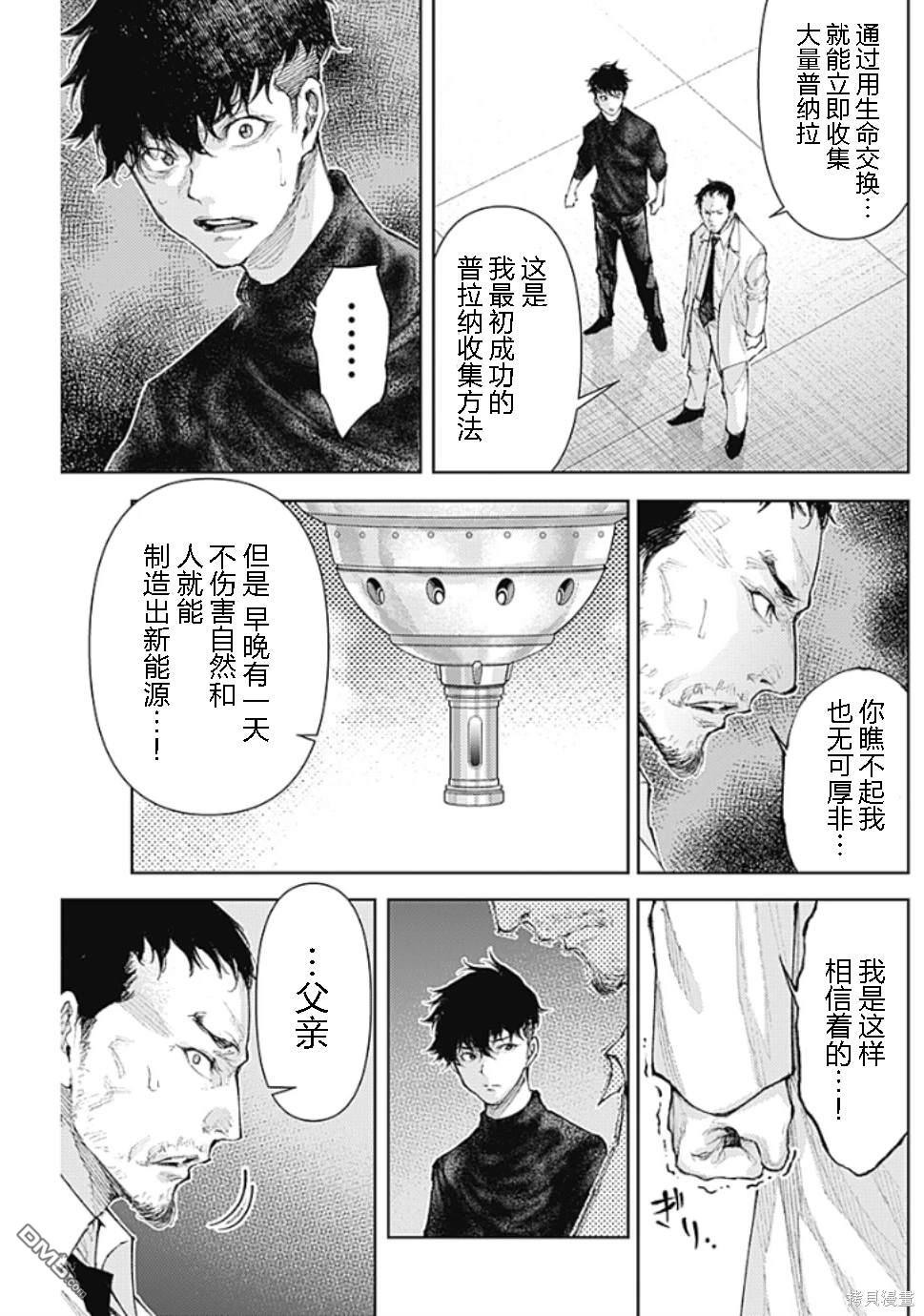 真正的安宁在此世界不存在-新.假面骑士-SHOCKER SIDE 第17话 第5页