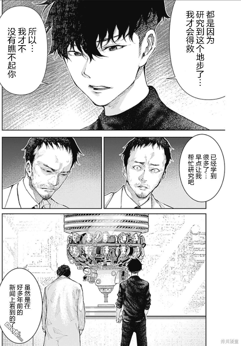 真正的安宁在此世界不存在-新.假面骑士-SHOCKER SIDE 第17话 第6页
