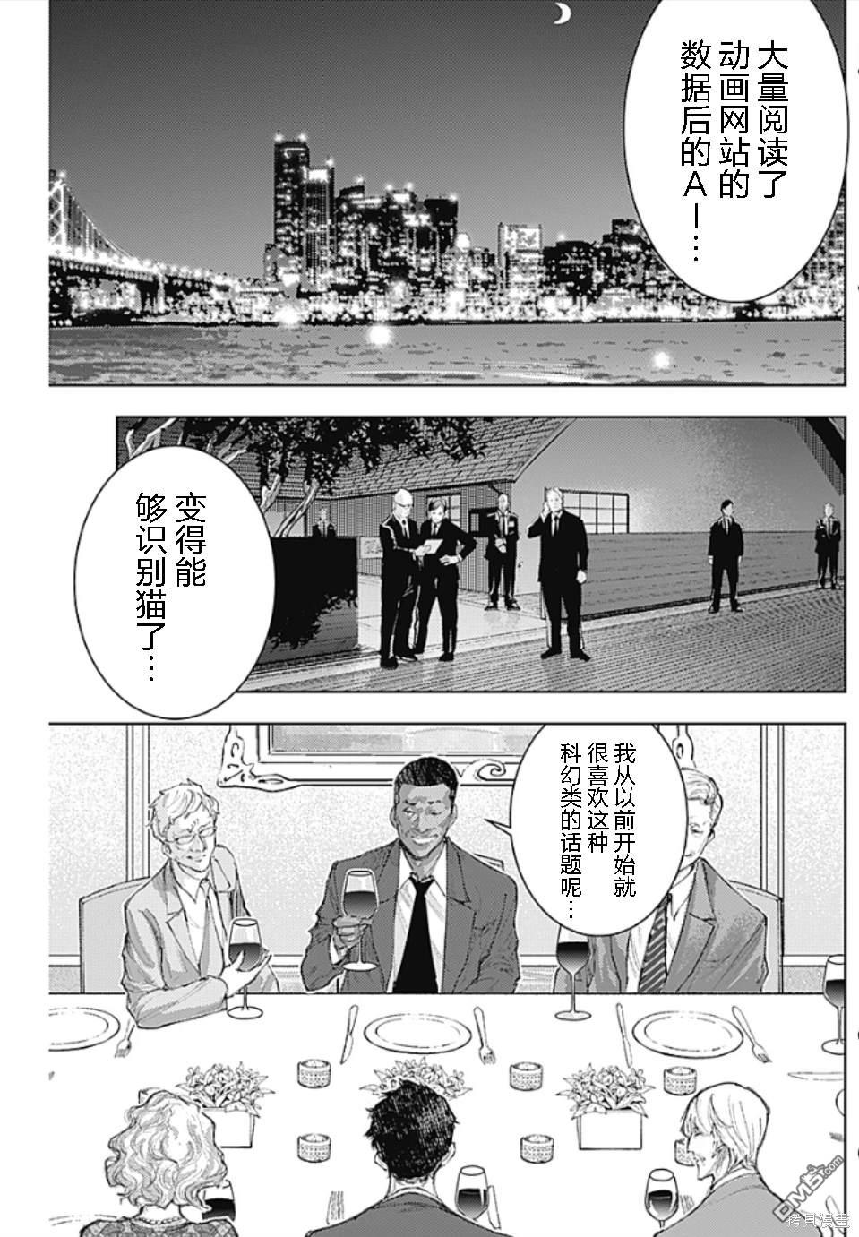 真正的安宁在此世界不存在-新.假面骑士-SHOCKER SIDE 第17话 第7页
