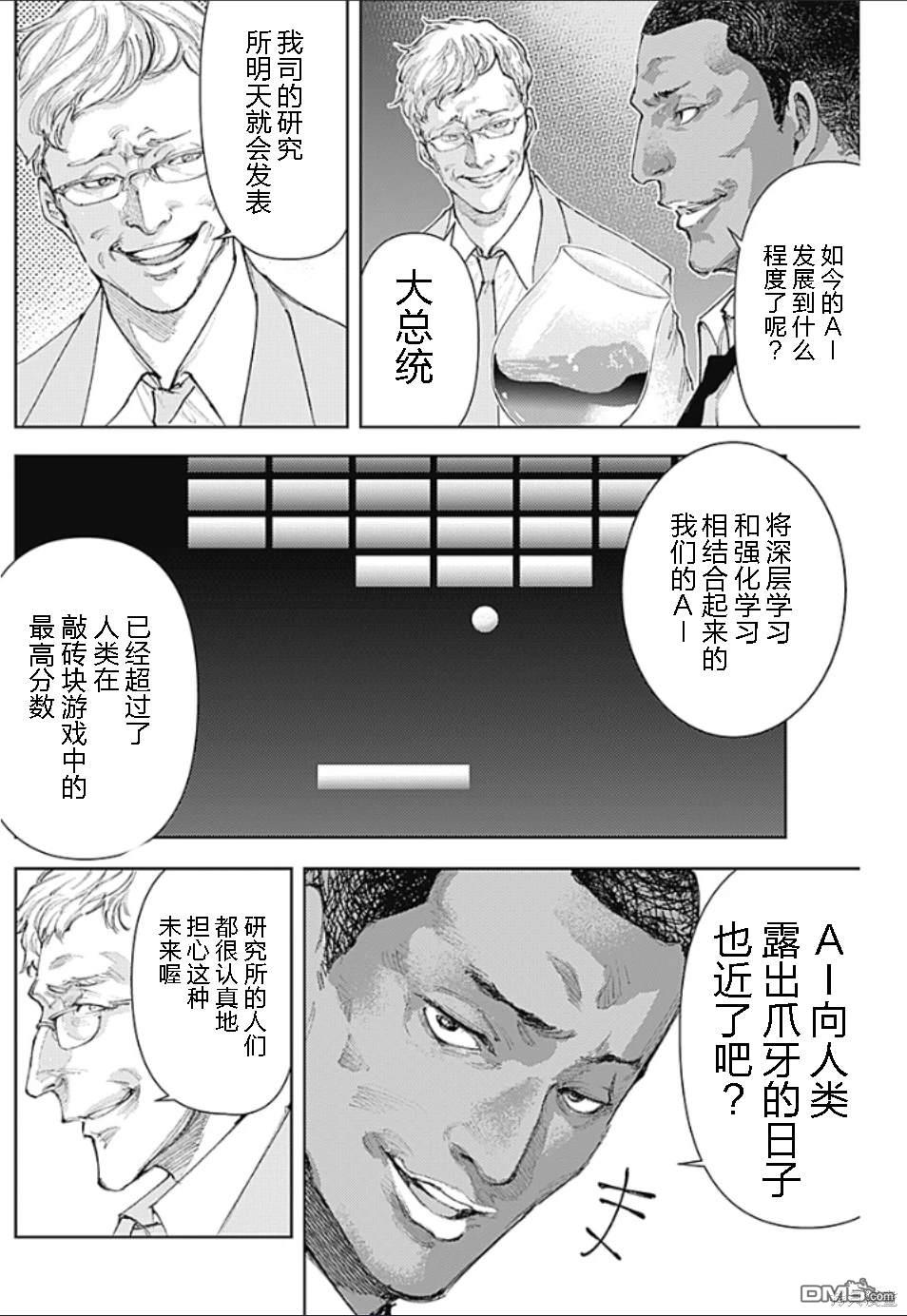 真正的安宁在此世界不存在-新.假面骑士-SHOCKER SIDE 第17话 第8页