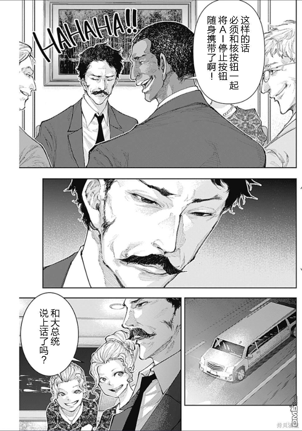 真正的安宁在此世界不存在-新.假面骑士-SHOCKER SIDE 第17话 第9页