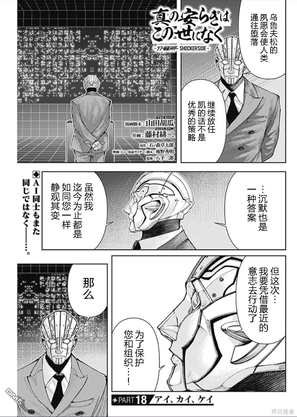 真正的安宁在此世界不存在-新.假面骑士-SHOCKER SIDE 第18话 第1页