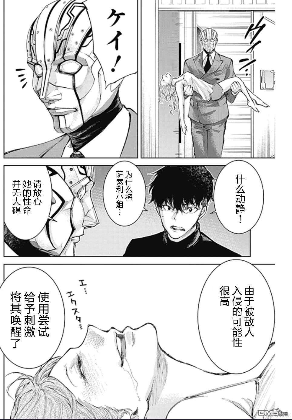 真正的安宁在此世界不存在-新.假面骑士-SHOCKER SIDE 第18话 第10页