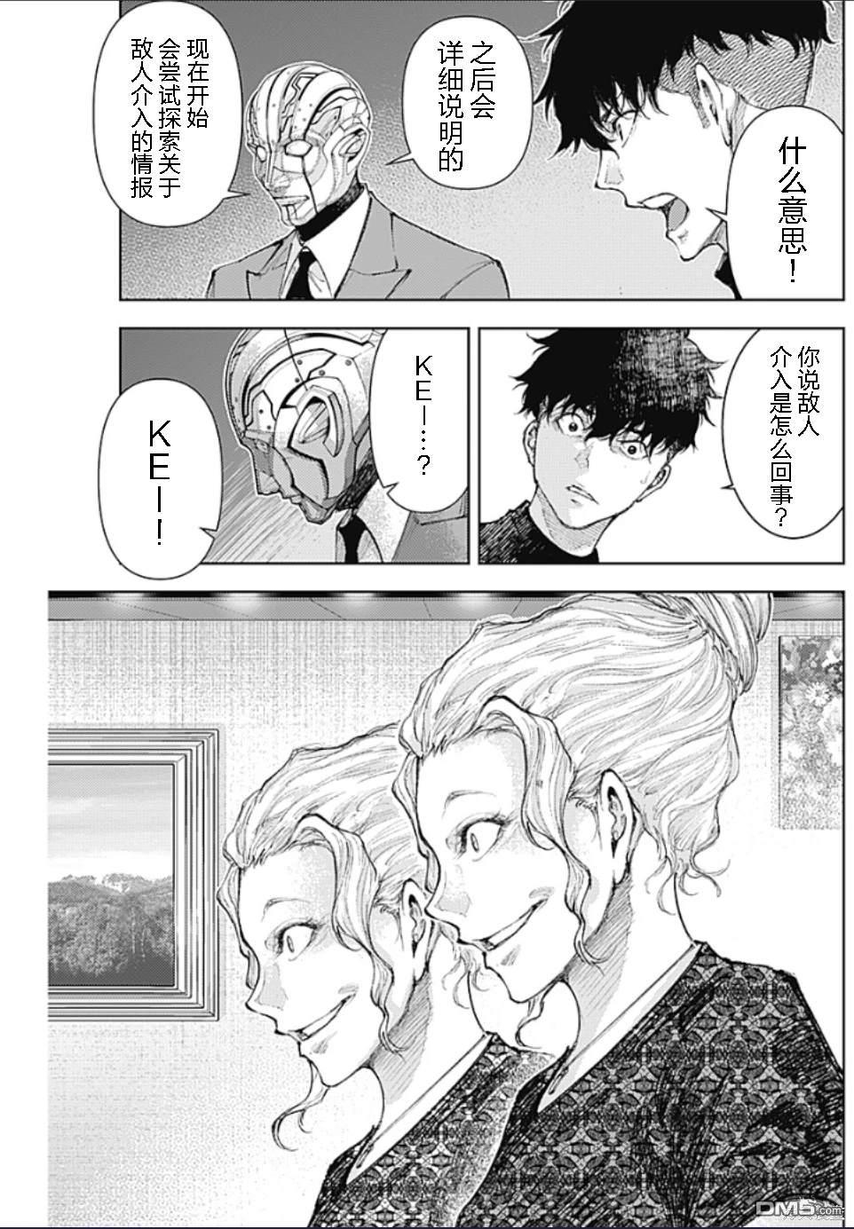 真正的安宁在此世界不存在-新.假面骑士-SHOCKER SIDE 第18话 第11页