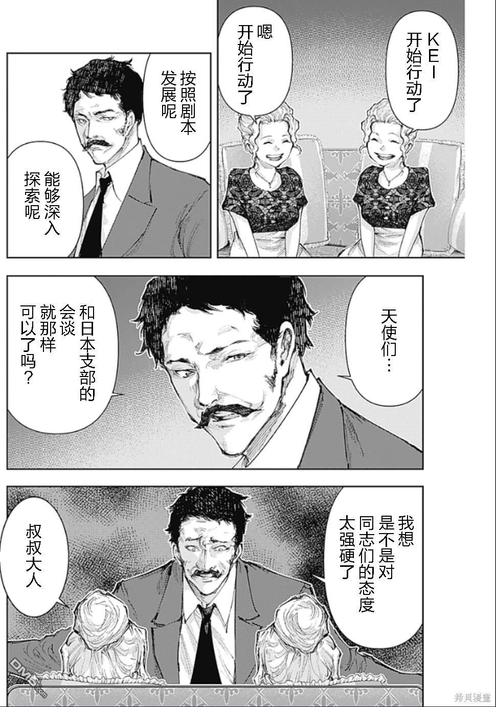 真正的安宁在此世界不存在-新.假面骑士-SHOCKER SIDE 第18话 第12页