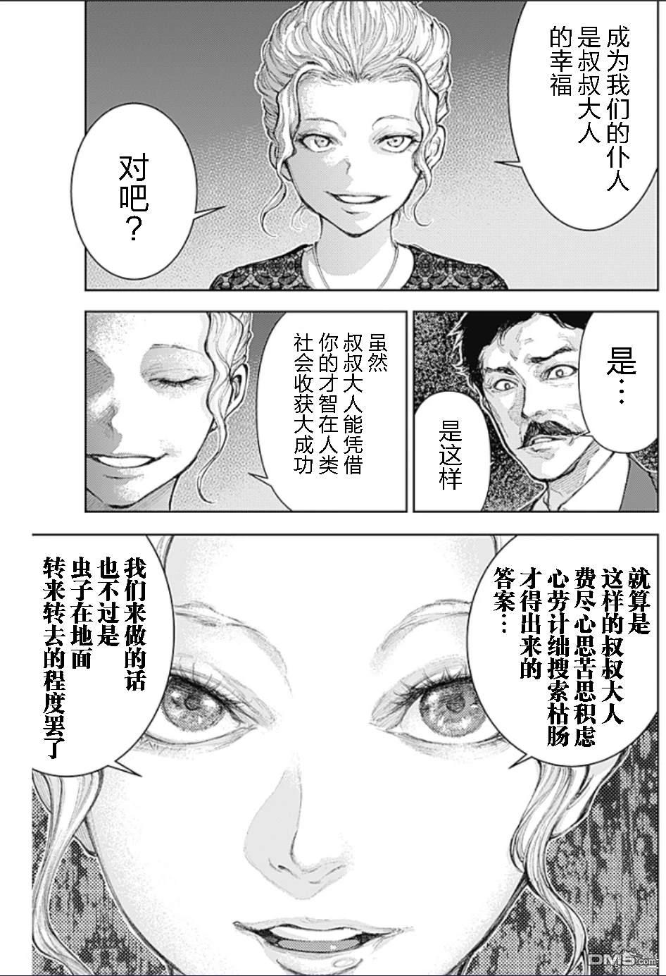 真正的安宁在此世界不存在-新.假面骑士-SHOCKER SIDE 第18话 第13页