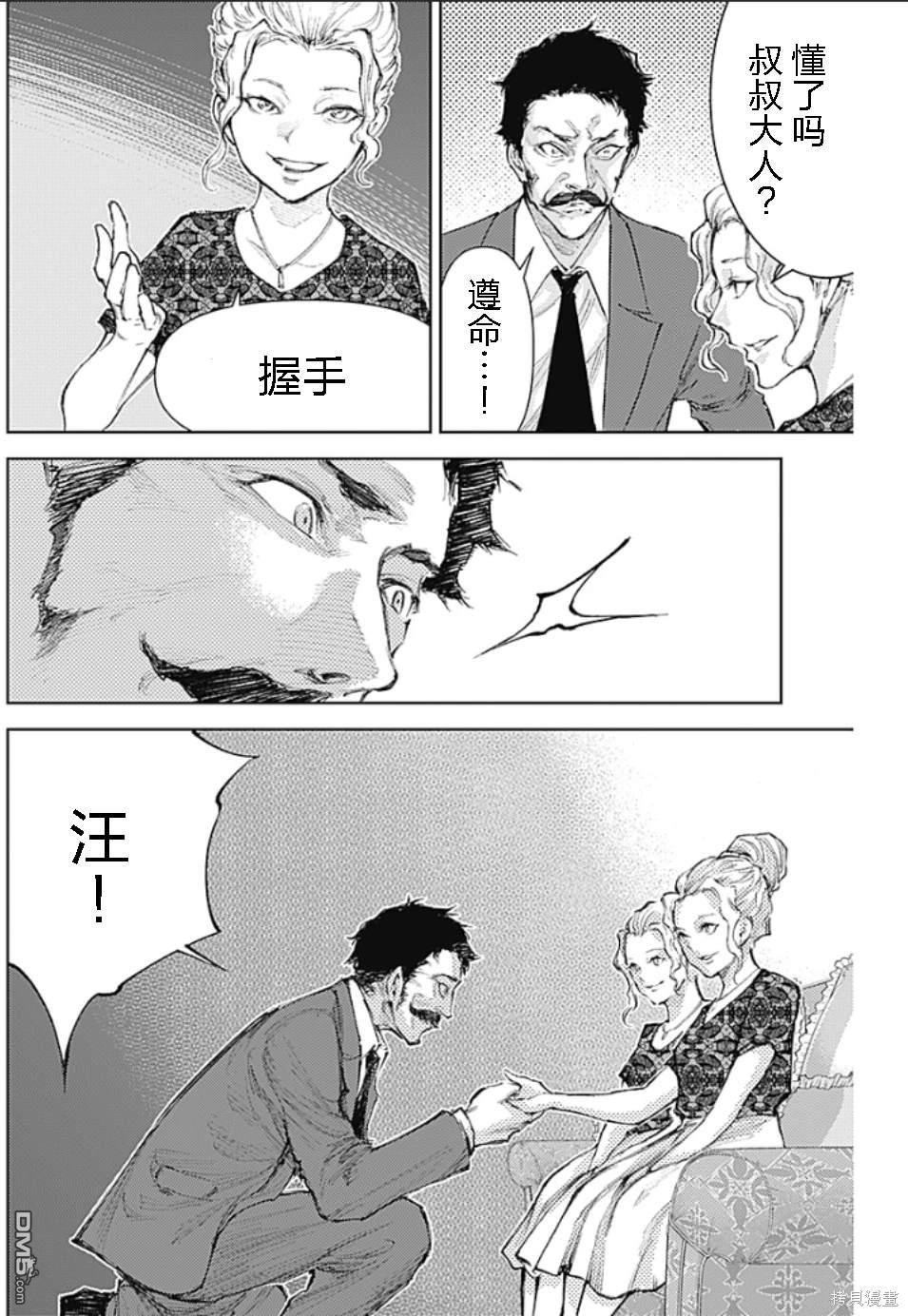 真正的安宁在此世界不存在-新.假面骑士-SHOCKER SIDE 第18话 第14页