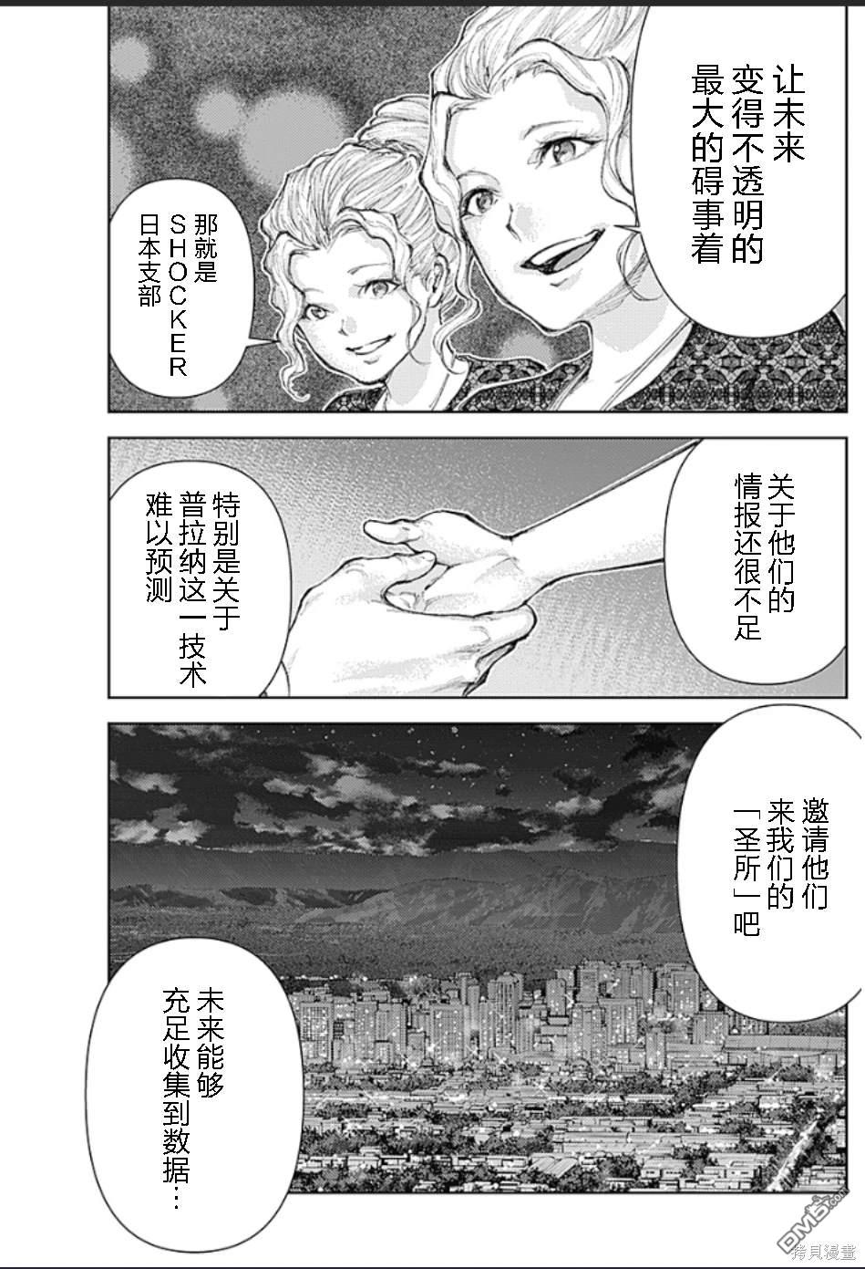 真正的安宁在此世界不存在-新.假面骑士-SHOCKER SIDE 第18话 第15页