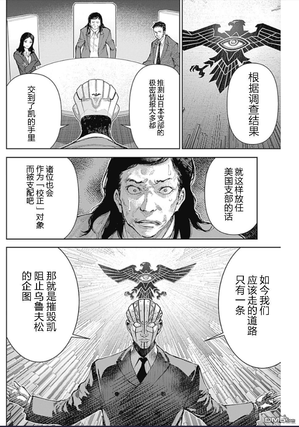 真正的安宁在此世界不存在-新.假面骑士-SHOCKER SIDE 第18话 第16页