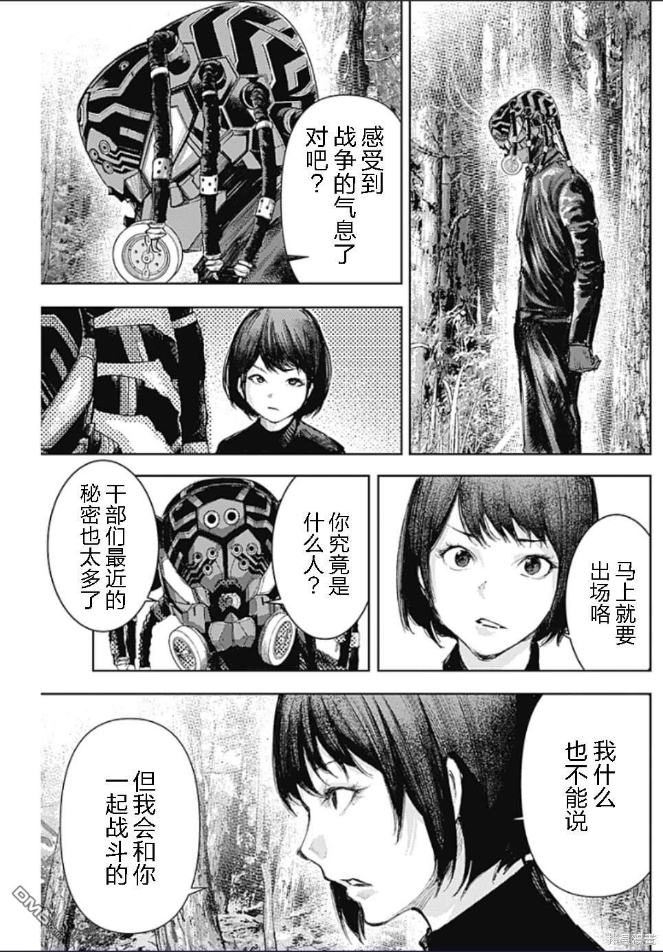 真正的安宁在此世界不存在-新.假面骑士-SHOCKER SIDE 第18话 第17页
