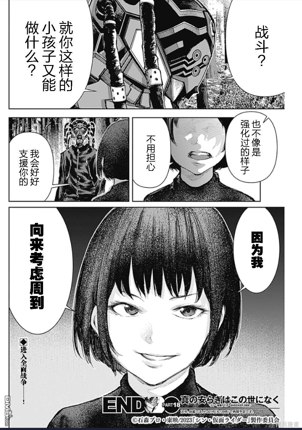 真正的安宁在此世界不存在-新.假面骑士-SHOCKER SIDE 第18话 第18页