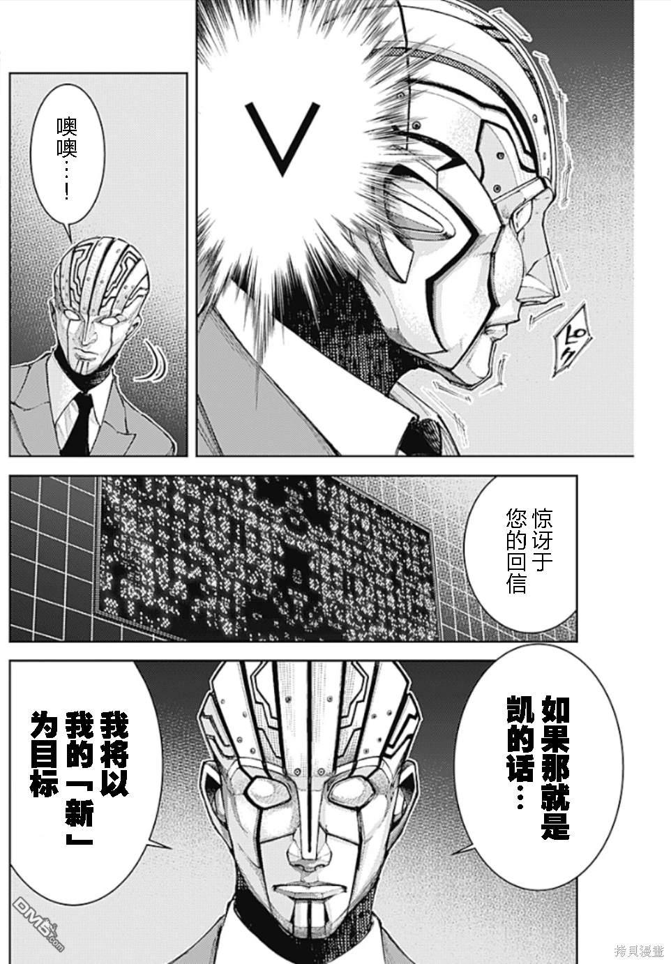 真正的安宁在此世界不存在-新.假面骑士-SHOCKER SIDE 第18话 第2页