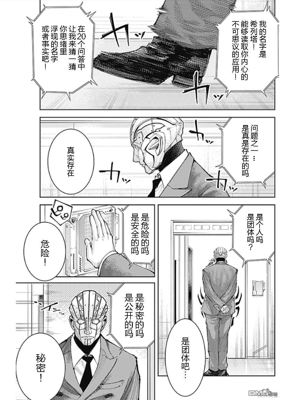 真正的安宁在此世界不存在-新.假面骑士-SHOCKER SIDE 第18话 第3页