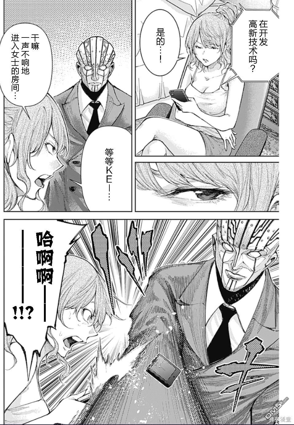 真正的安宁在此世界不存在-新.假面骑士-SHOCKER SIDE 第18话 第4页