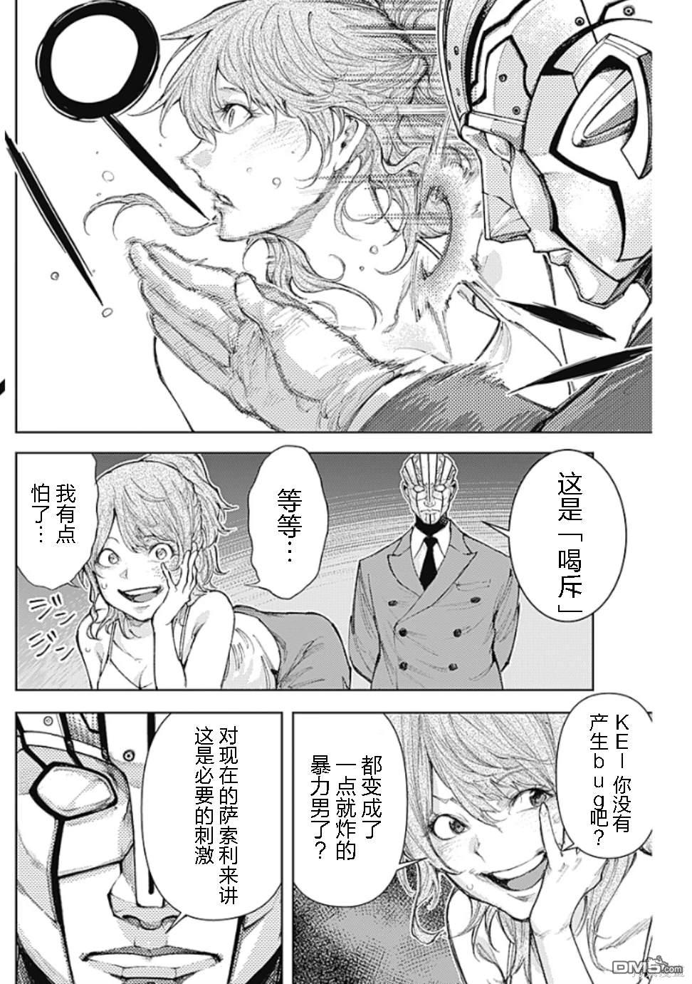 真正的安宁在此世界不存在-新.假面骑士-SHOCKER SIDE 第18话 第6页