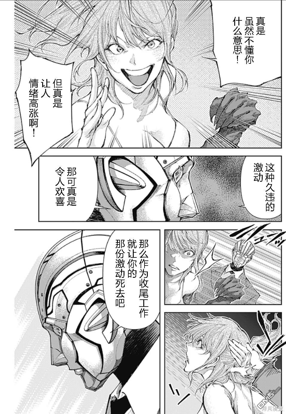 真正的安宁在此世界不存在-新.假面骑士-SHOCKER SIDE 第18话 第9页