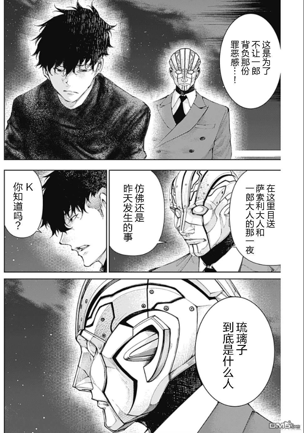 真正的安宁在此世界不存在-新.假面骑士-SHOCKER SIDE 第19话 第1页