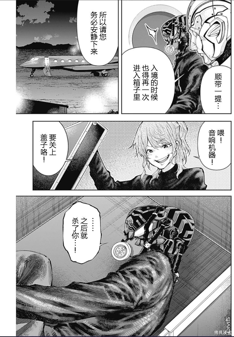 真正的安宁在此世界不存在-新.假面骑士-SHOCKER SIDE 第19话 第10页
