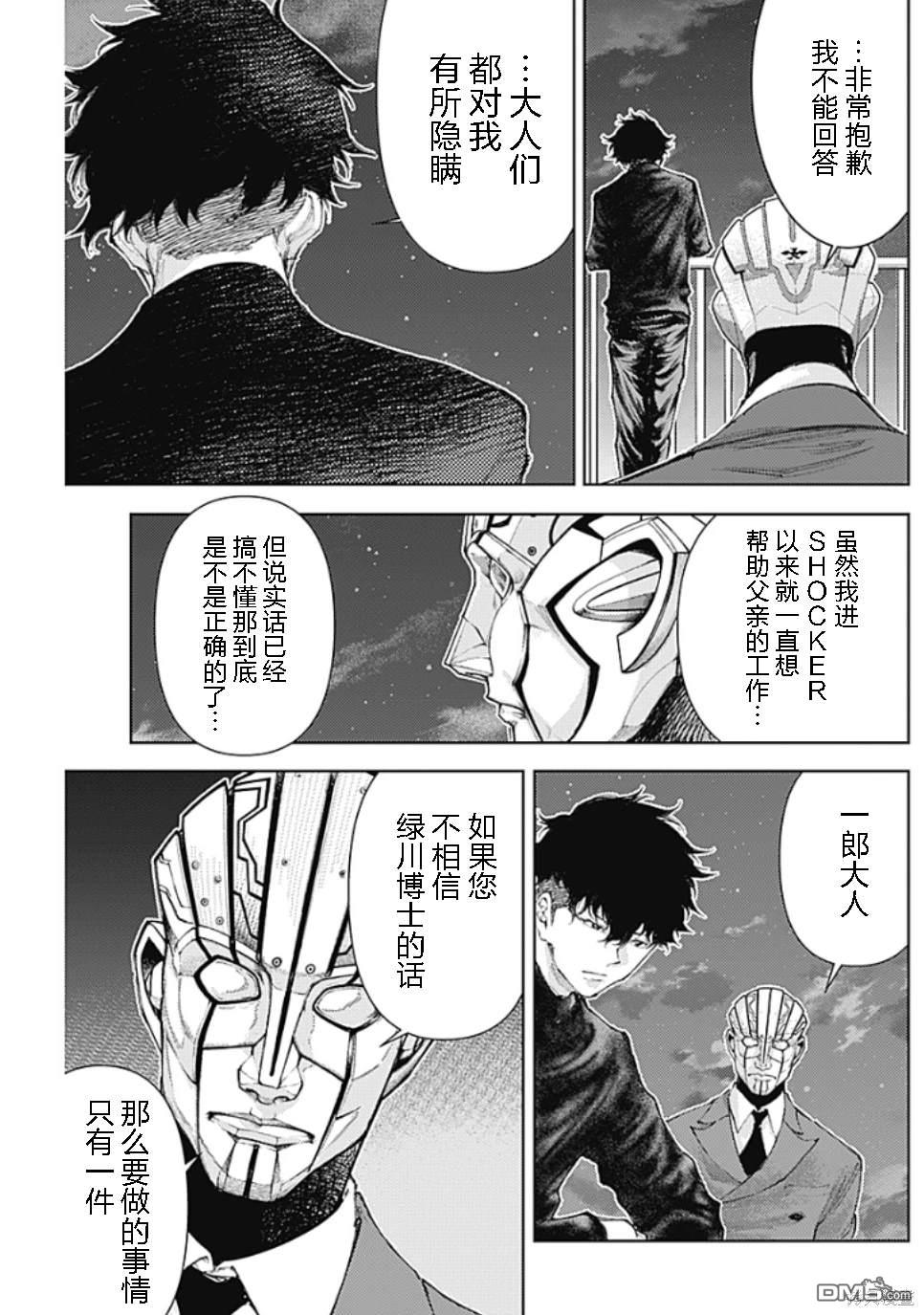 真正的安宁在此世界不存在-新.假面骑士-SHOCKER SIDE 第19话 第2页