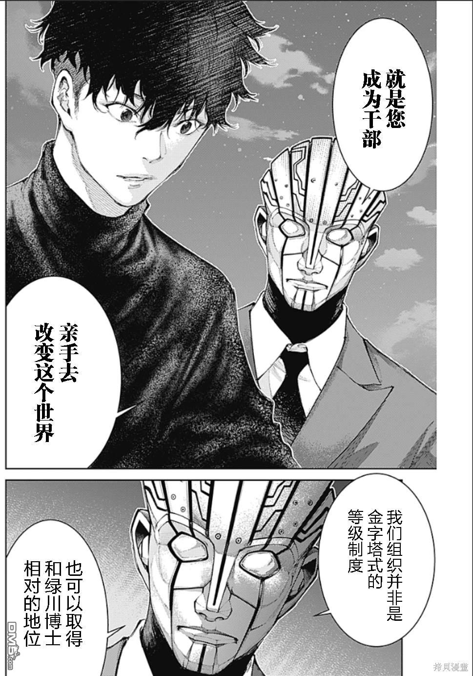 真正的安宁在此世界不存在-新.假面骑士-SHOCKER SIDE 第19话 第3页