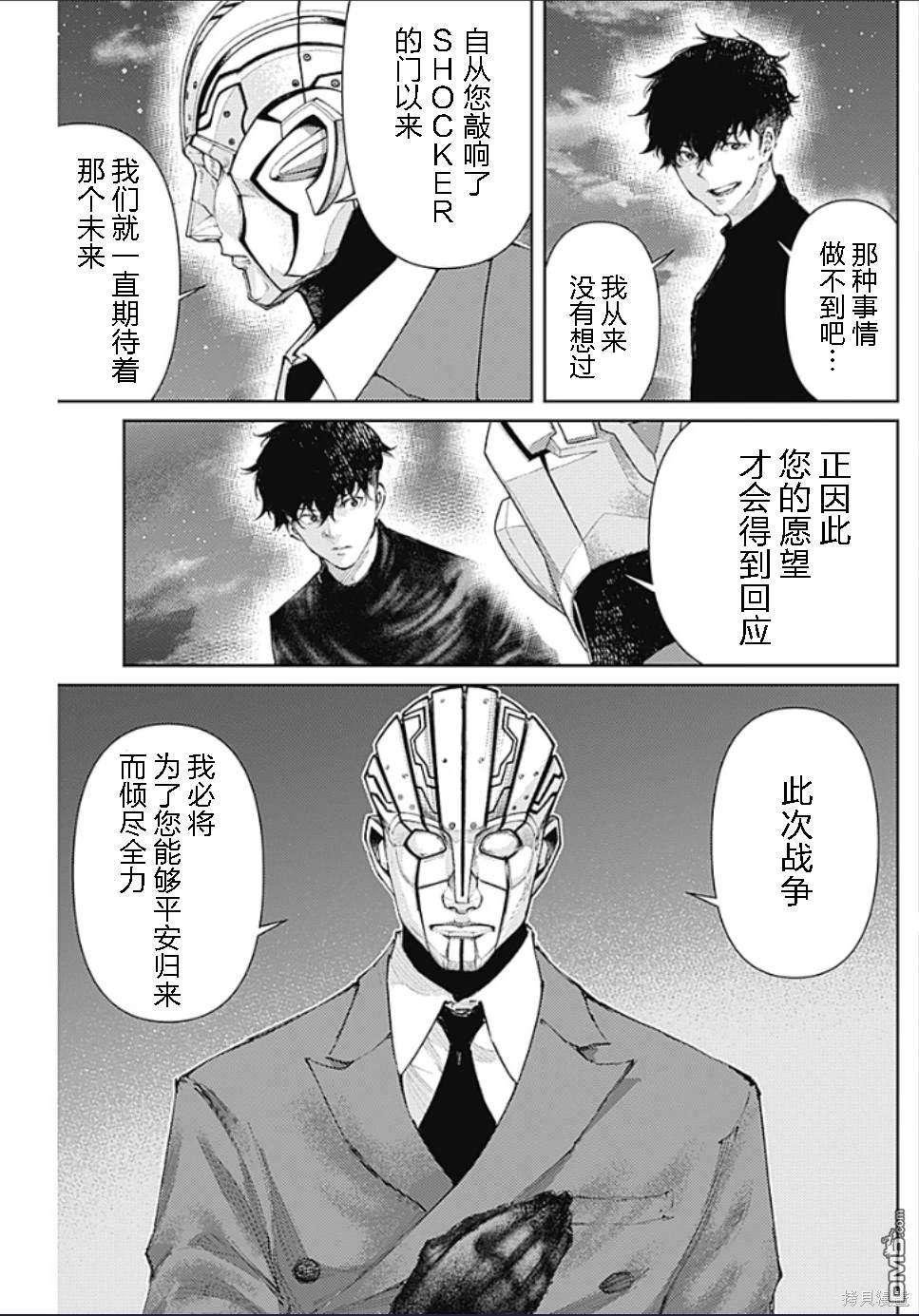 真正的安宁在此世界不存在-新.假面骑士-SHOCKER SIDE 第19话 第4页