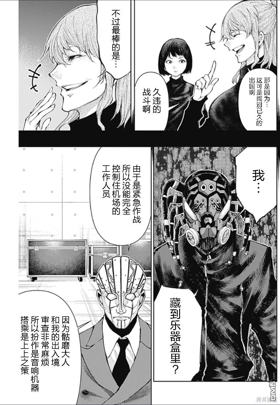 真正的安宁在此世界不存在-新.假面骑士-SHOCKER SIDE 第19话 第6页