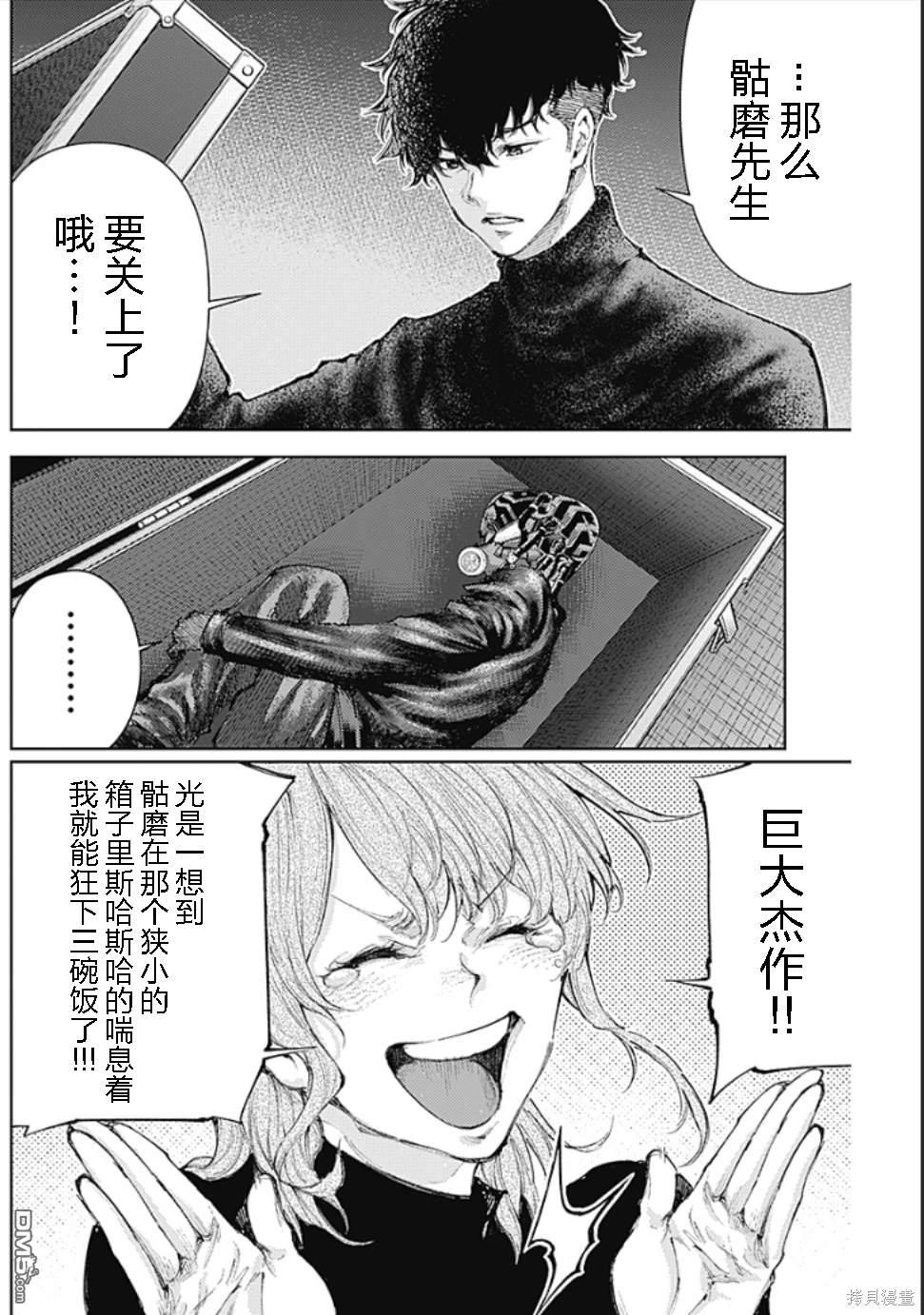 真正的安宁在此世界不存在-新.假面骑士-SHOCKER SIDE 第19话 第7页
