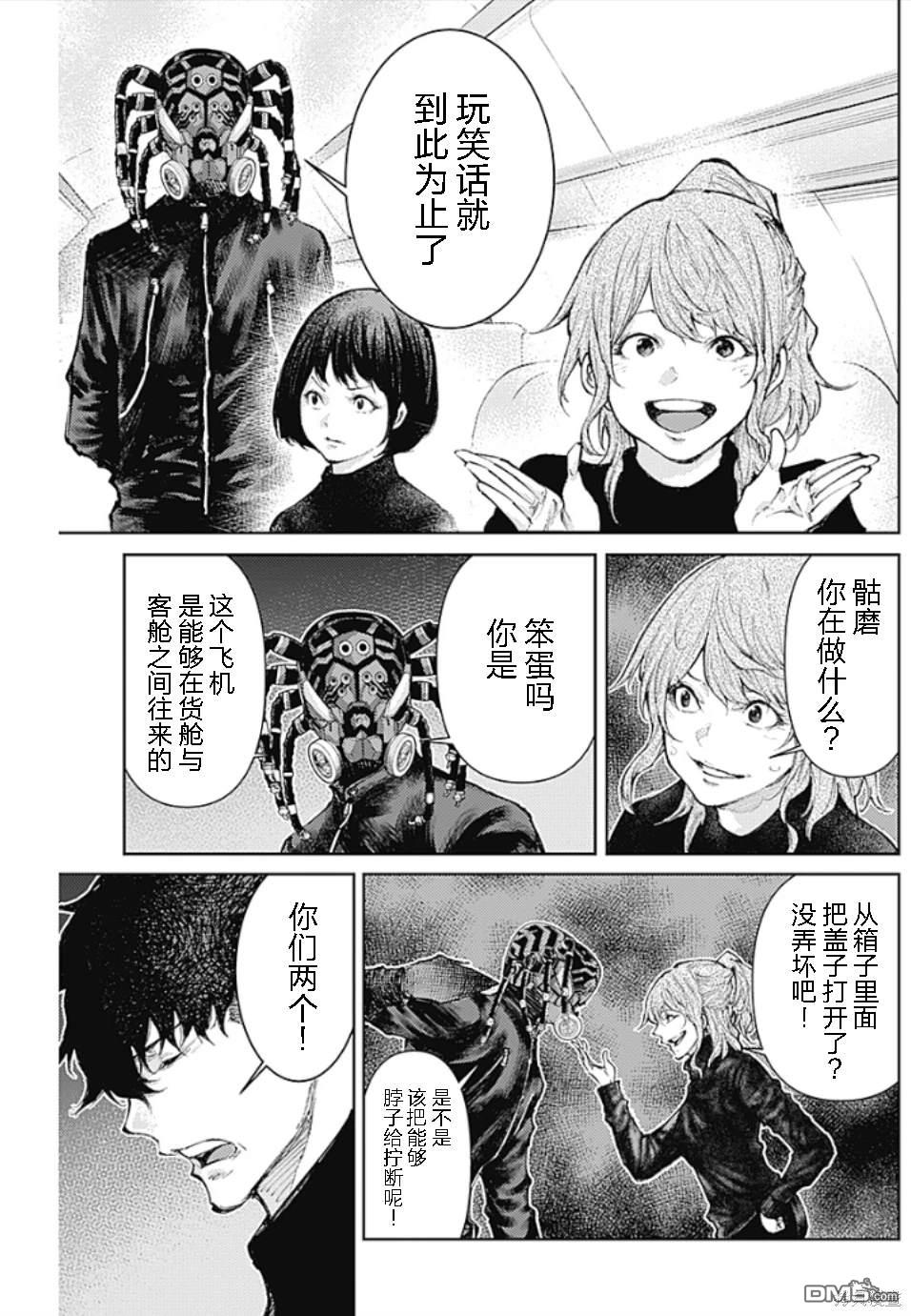 真正的安宁在此世界不存在-新.假面骑士-SHOCKER SIDE 第19话 第8页