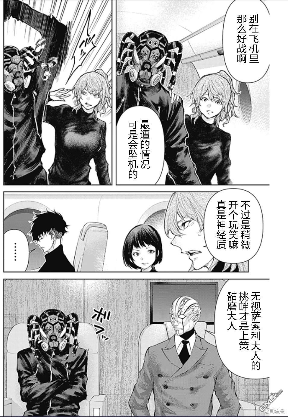 真正的安宁在此世界不存在-新.假面骑士-SHOCKER SIDE 第19话 第9页