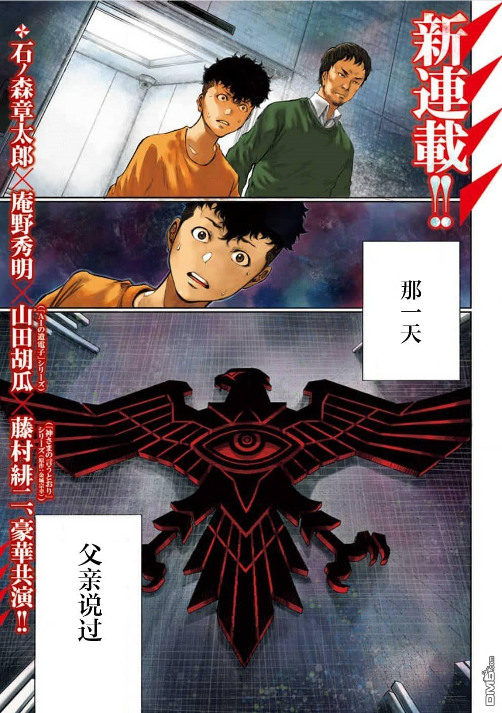 真正的安宁在此世界不存在-新.假面骑士-SHOCKER SIDE 第1话 PART1.「祈愿」的开端 第1页