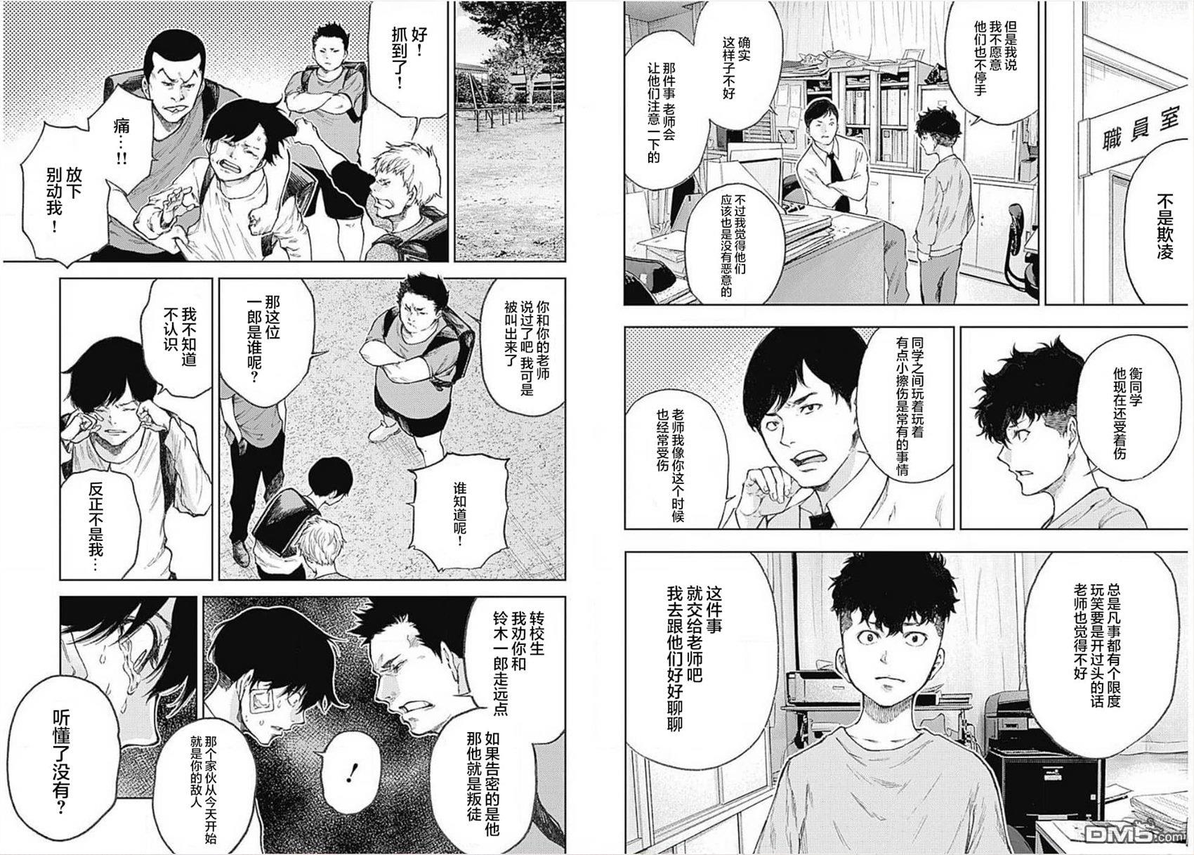 真正的安宁在此世界不存在-新.假面骑士-SHOCKER SIDE 第1话 PART1.「祈愿」的开端 第14页