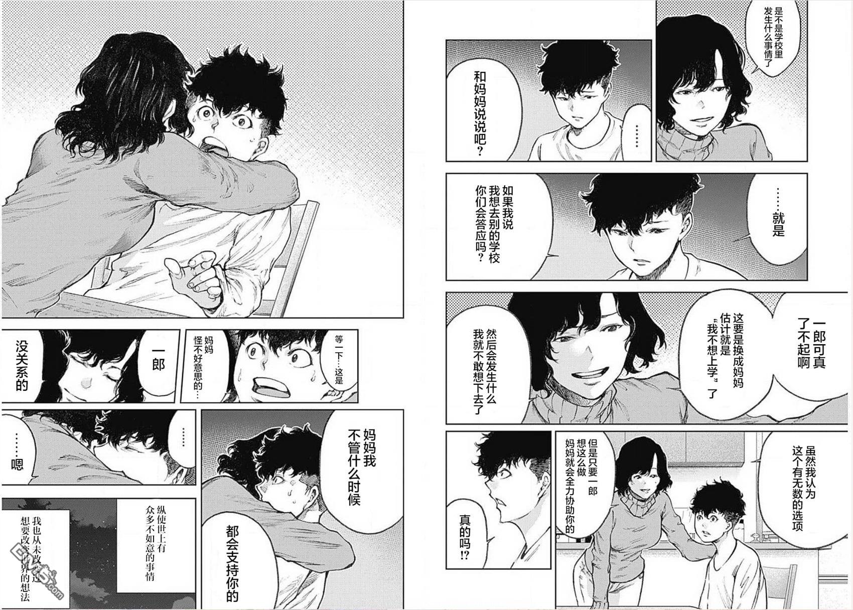 真正的安宁在此世界不存在-新.假面骑士-SHOCKER SIDE 第1话 PART1.「祈愿」的开端 第17页