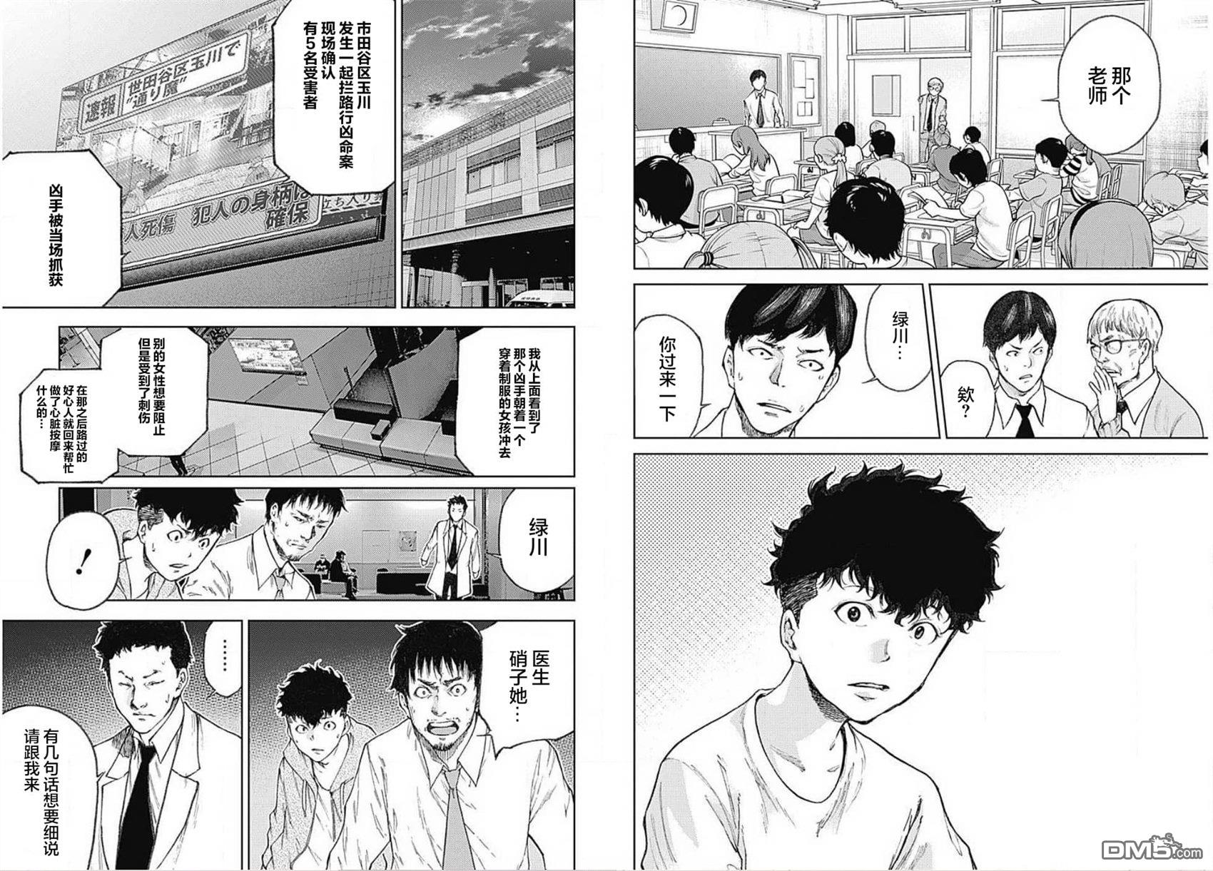 真正的安宁在此世界不存在-新.假面骑士-SHOCKER SIDE 第1话 PART1.「祈愿」的开端 第19页