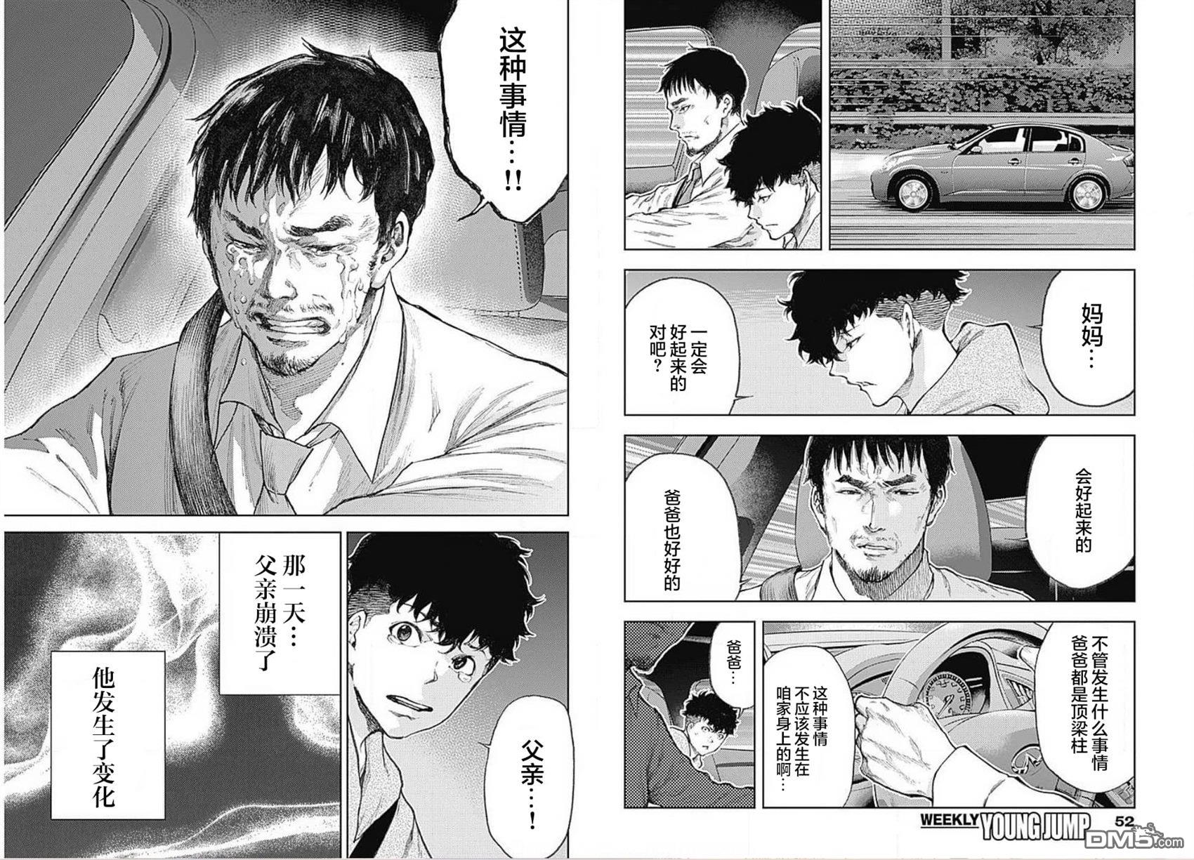 真正的安宁在此世界不存在-新.假面骑士-SHOCKER SIDE 第1话 PART1.「祈愿」的开端 第21页