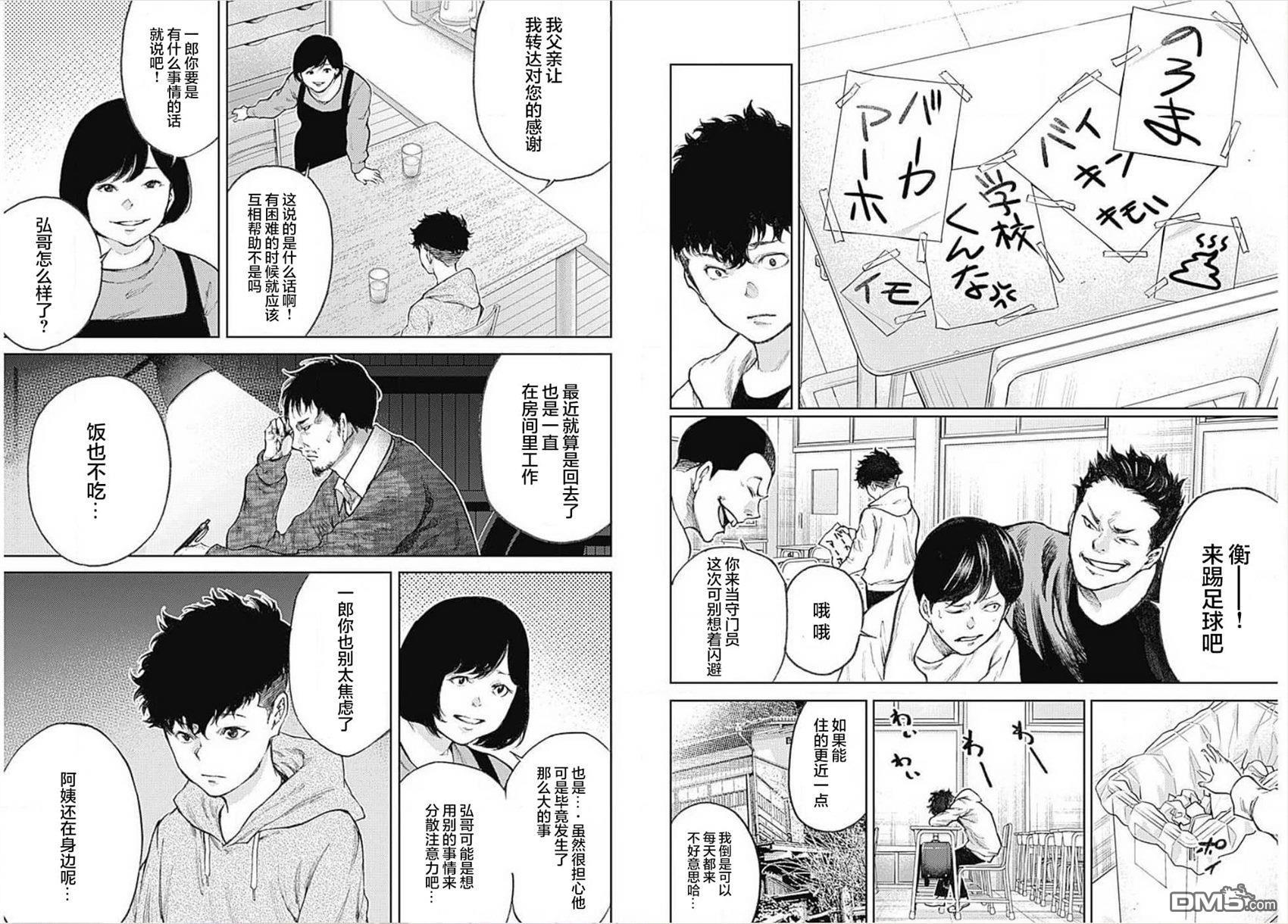真正的安宁在此世界不存在-新.假面骑士-SHOCKER SIDE 第1话 PART1.「祈愿」的开端 第23页