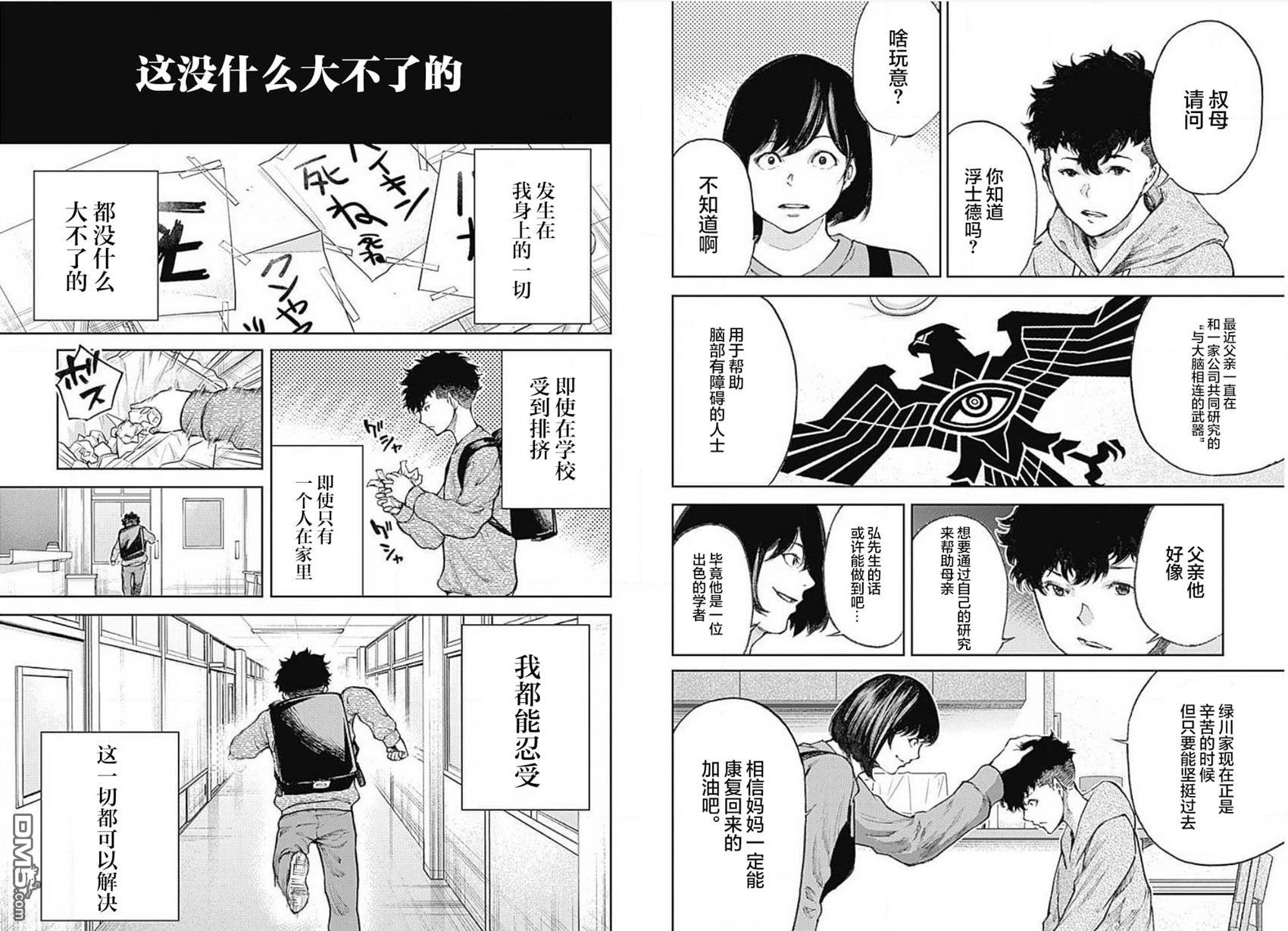 真正的安宁在此世界不存在-新.假面骑士-SHOCKER SIDE 第1话 PART1.「祈愿」的开端 第24页