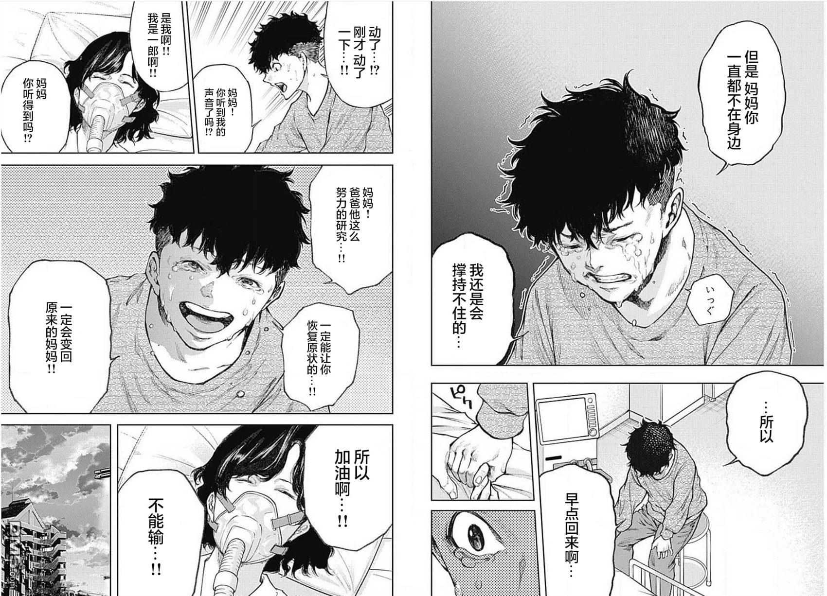 真正的安宁在此世界不存在-新.假面骑士-SHOCKER SIDE 第1话 PART1.「祈愿」的开端 第26页