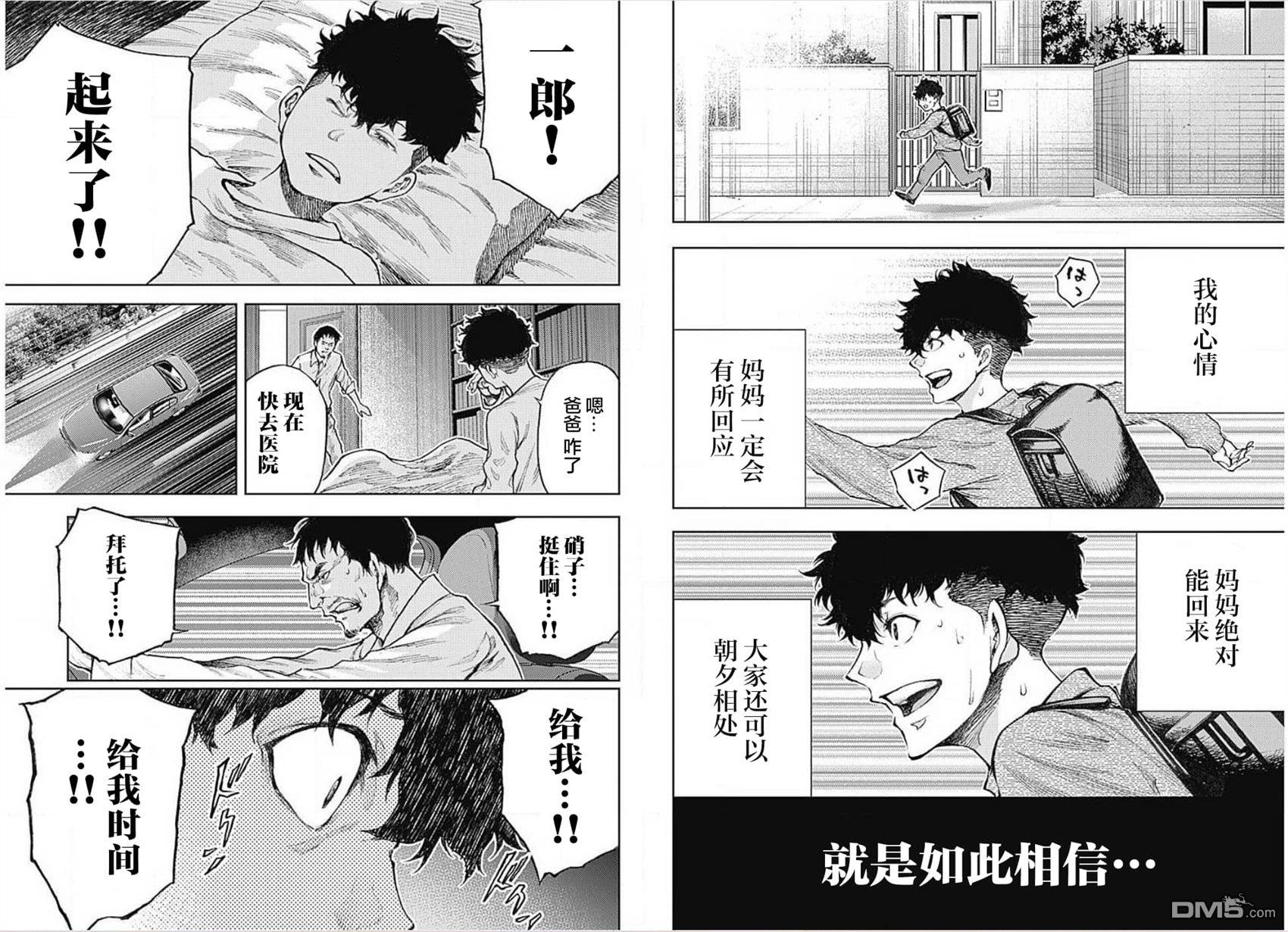 真正的安宁在此世界不存在-新.假面骑士-SHOCKER SIDE 第1话 PART1.「祈愿」的开端 第27页
