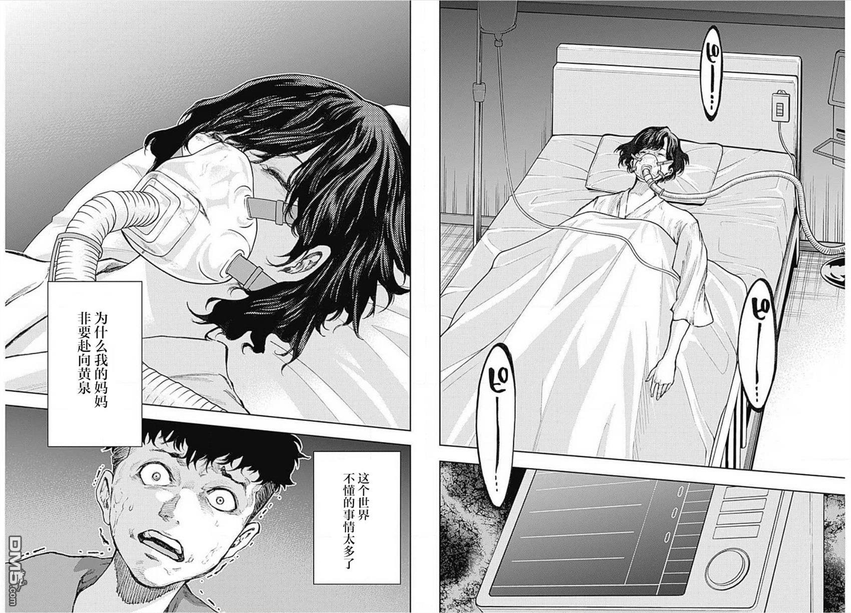 真正的安宁在此世界不存在-新.假面骑士-SHOCKER SIDE 第1话 PART1.「祈愿」的开端 第29页