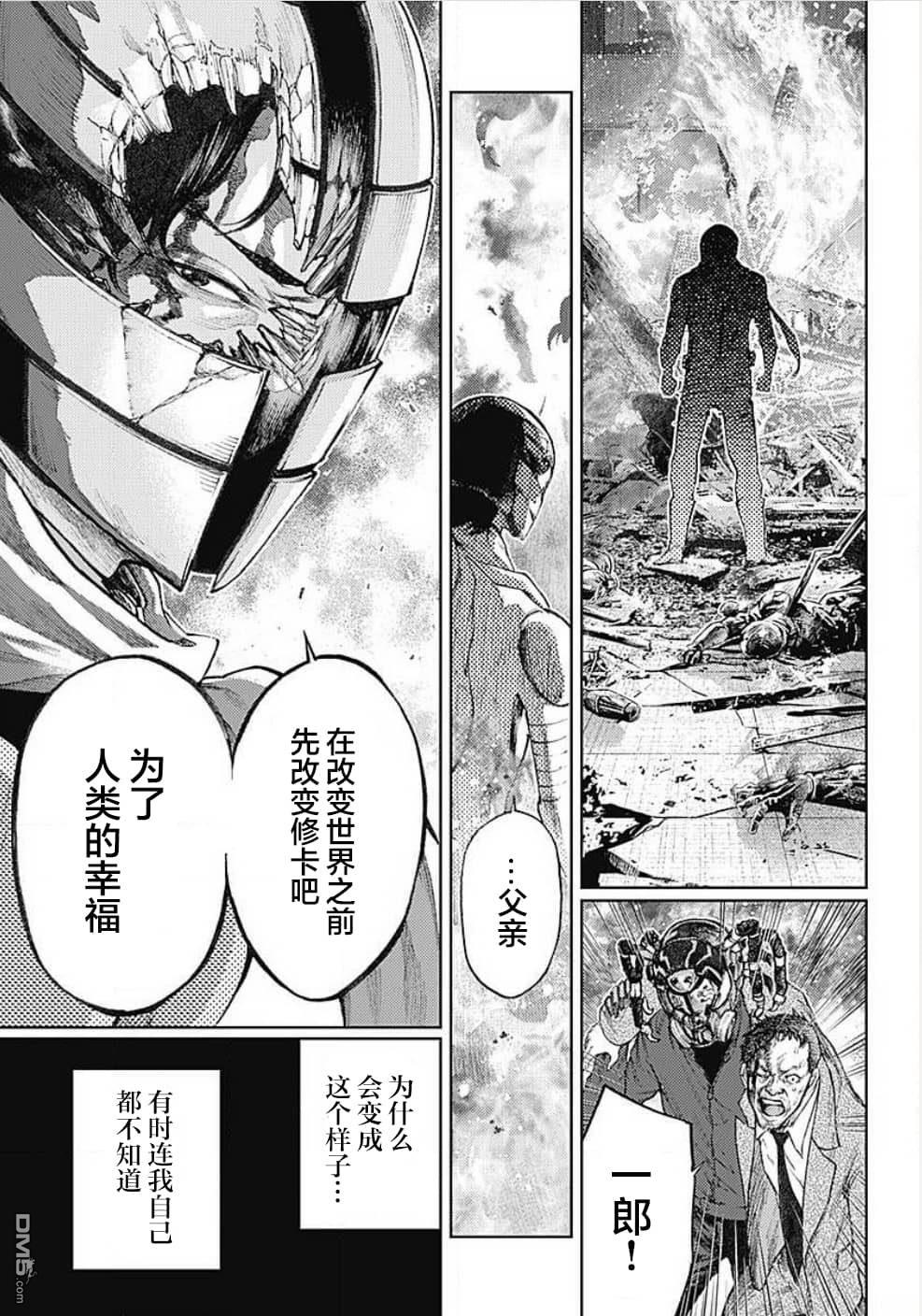 真正的安宁在此世界不存在-新.假面骑士-SHOCKER SIDE 第1话 PART1.「祈愿」的开端 第3页