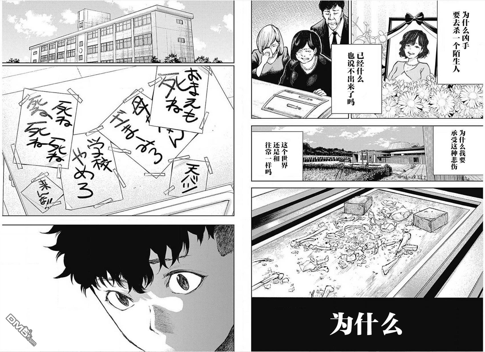 真正的安宁在此世界不存在-新.假面骑士-SHOCKER SIDE 第1话 PART1.「祈愿」的开端 第30页