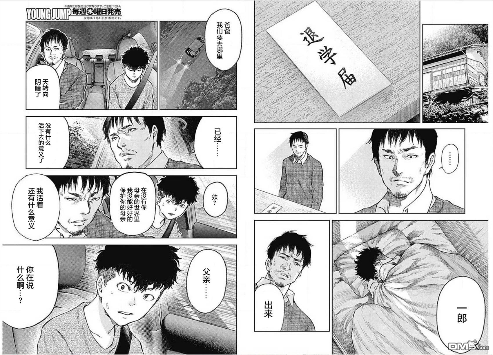 真正的安宁在此世界不存在-新.假面骑士-SHOCKER SIDE 第1话 PART1.「祈愿」的开端 第32页