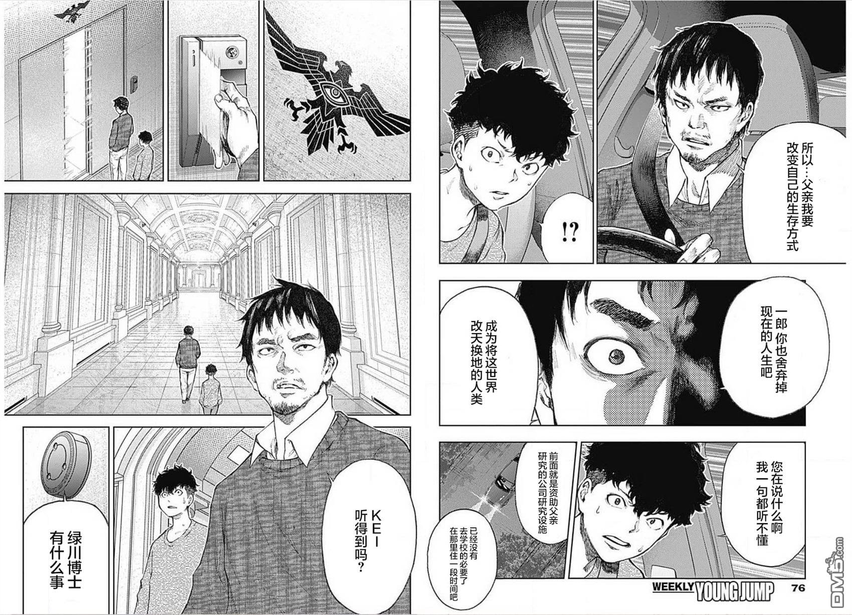真正的安宁在此世界不存在-新.假面骑士-SHOCKER SIDE 第1话 PART1.「祈愿」的开端 第33页
