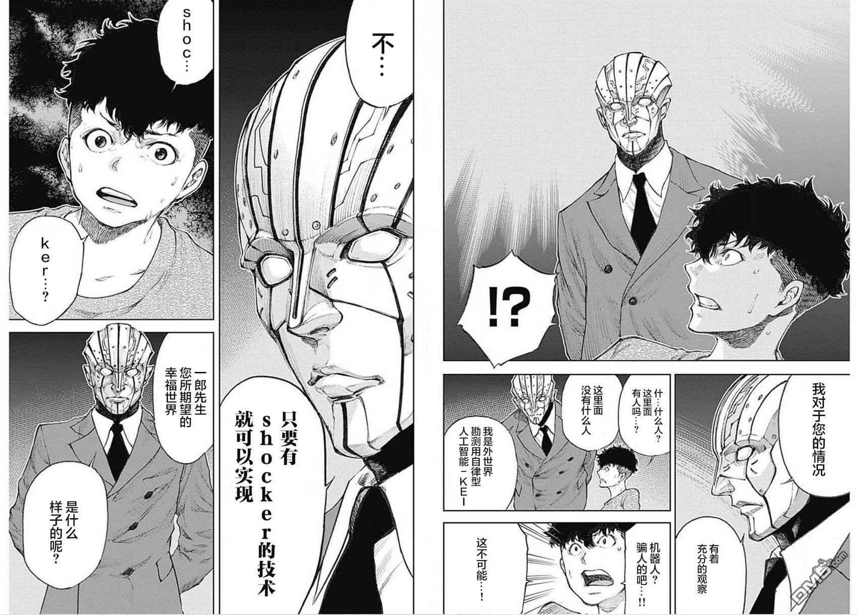 真正的安宁在此世界不存在-新.假面骑士-SHOCKER SIDE 第1话 PART1.「祈愿」的开端 第35页