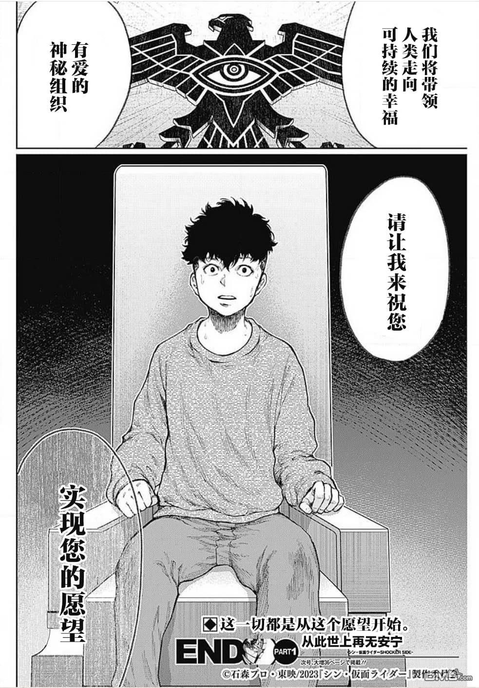 真正的安宁在此世界不存在-新.假面骑士-SHOCKER SIDE 第1话 PART1.「祈愿」的开端 第37页