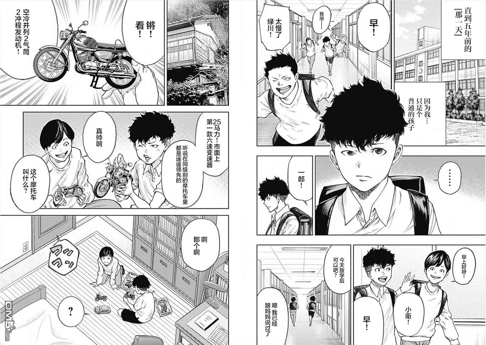 真正的安宁在此世界不存在-新.假面骑士-SHOCKER SIDE 第1话 PART1.「祈愿」的开端 第4页