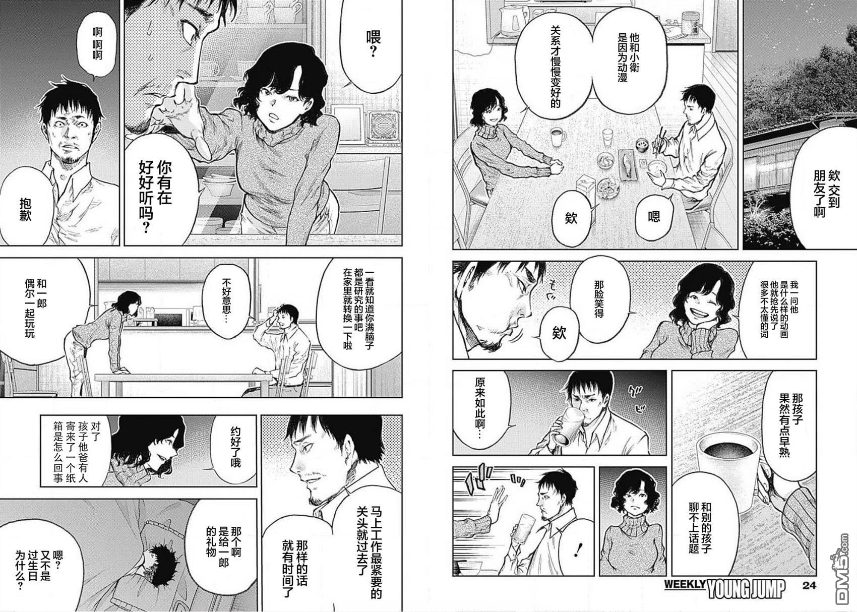 真正的安宁在此世界不存在-新.假面骑士-SHOCKER SIDE 第1话 PART1.「祈愿」的开端 第7页