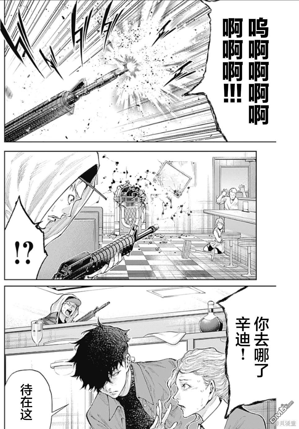 真正的安宁在此世界不存在-新.假面骑士-SHOCKER SIDE 第20话 第12页