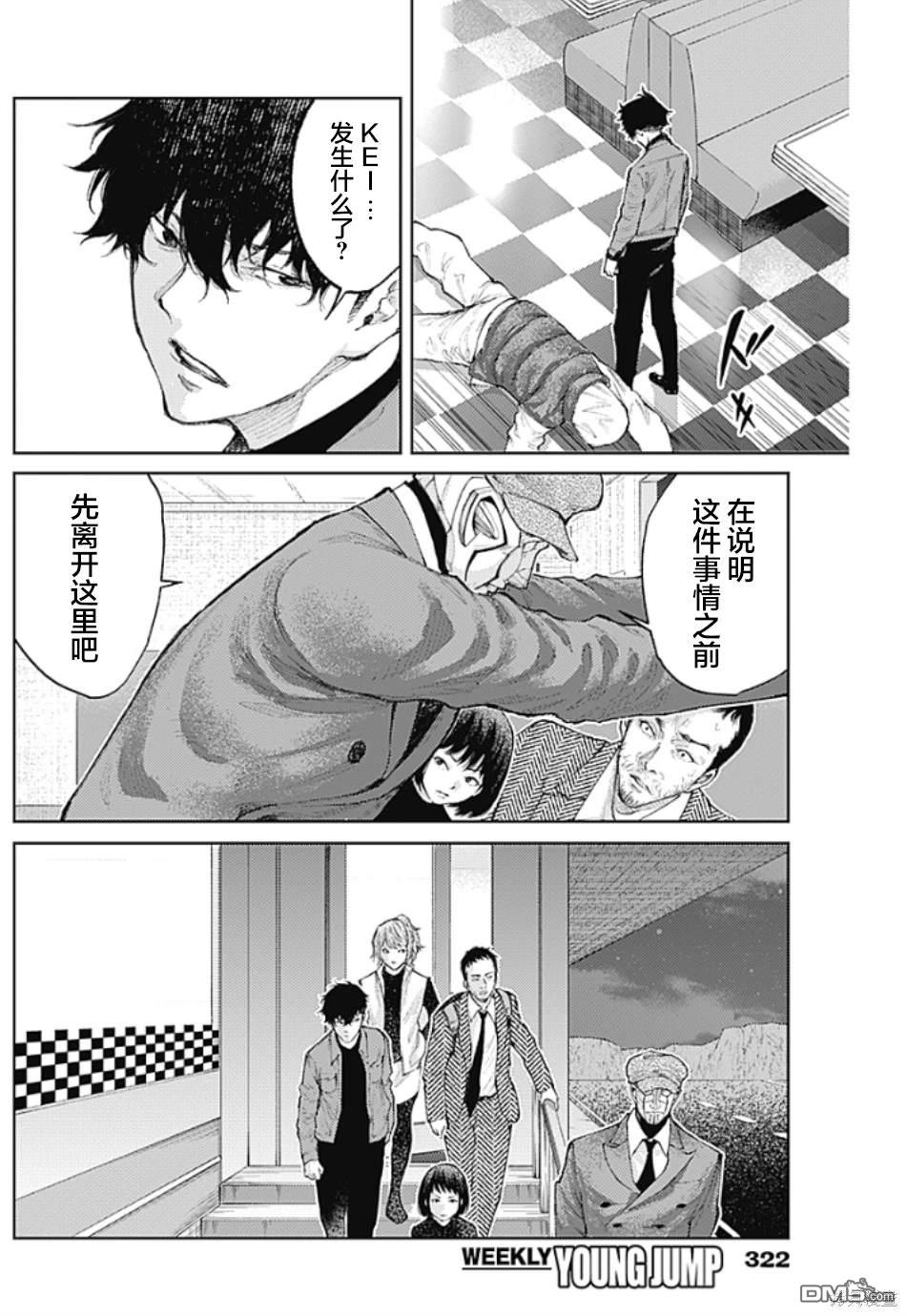 真正的安宁在此世界不存在-新.假面骑士-SHOCKER SIDE 第20话 第14页