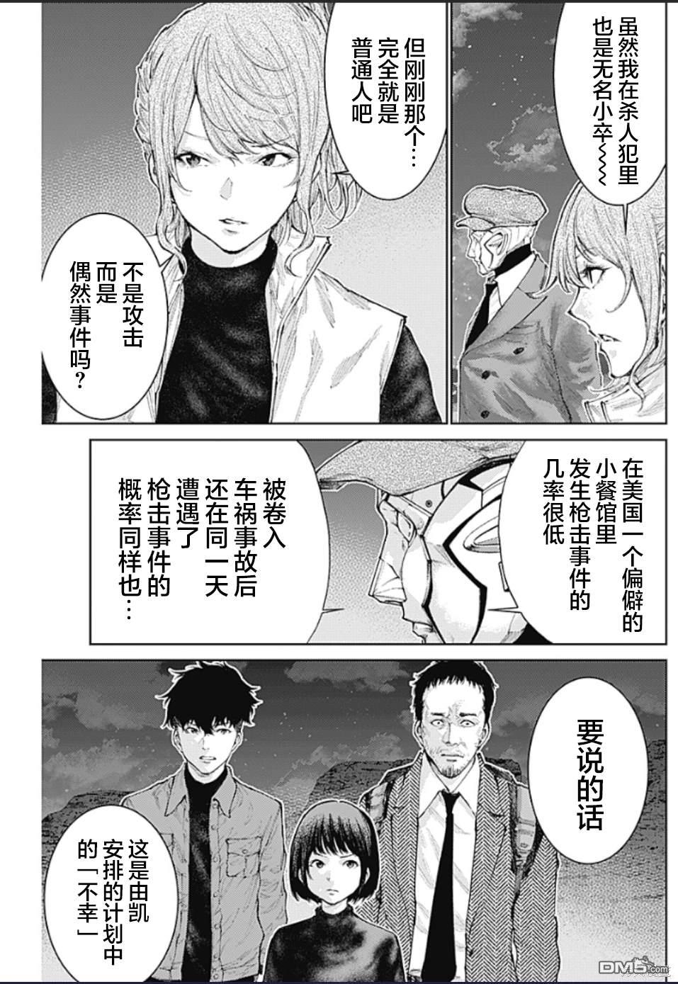 真正的安宁在此世界不存在-新.假面骑士-SHOCKER SIDE 第20话 第15页